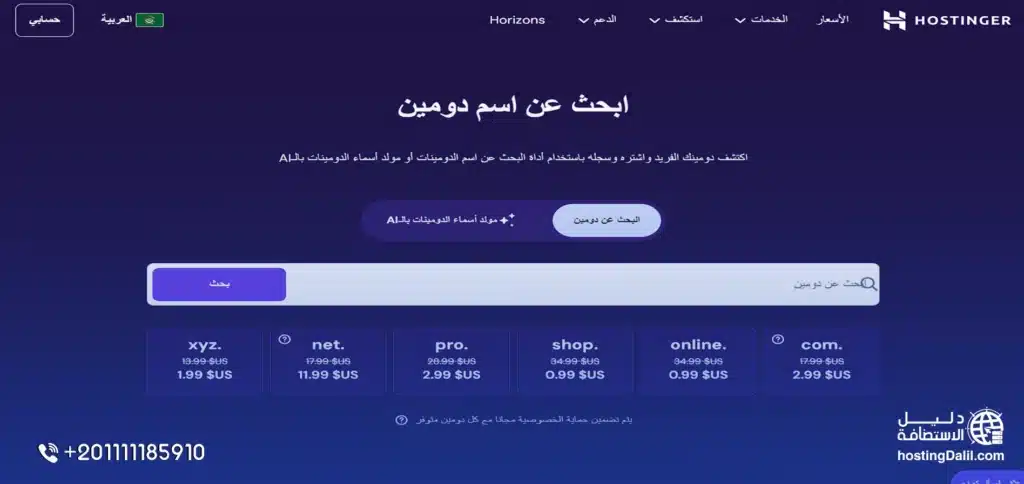 حجز دومين هوستنجر