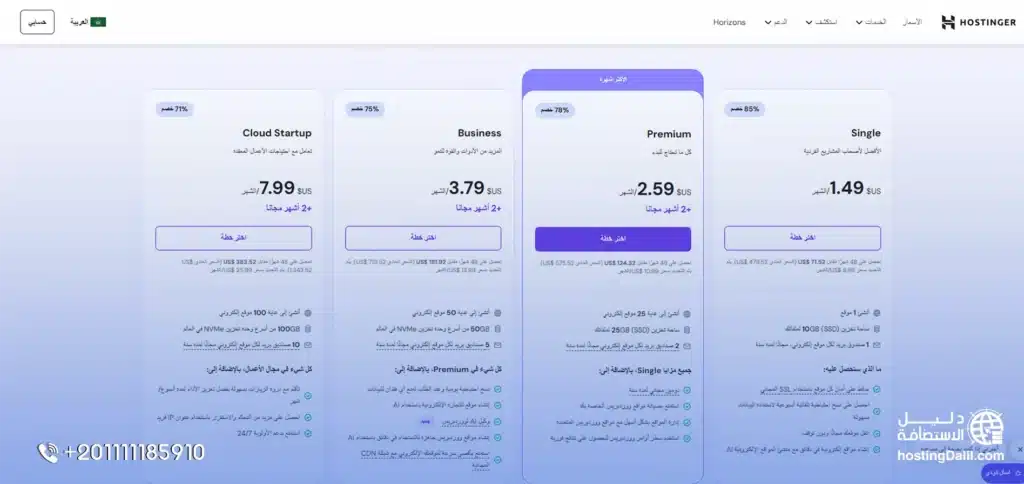 استضافة هوستينجر رخيصة