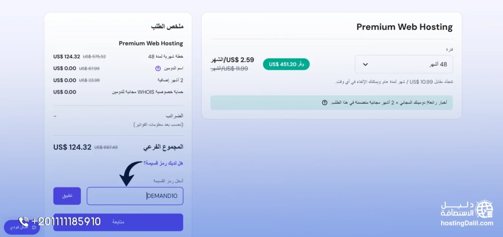 ملئ البيانات الشخصية لشراء استضافة هوستنغر
