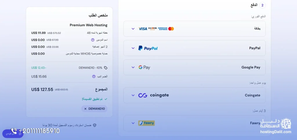 طريقة الدفع لشراء استضافة هوستنغر