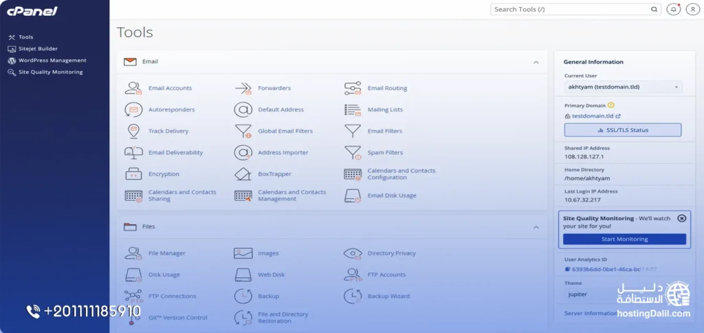 لوحة تحكم نيم شيب cPanel