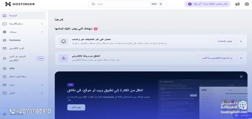 لوحة تحكم استضافة هوستنجر Hpanel