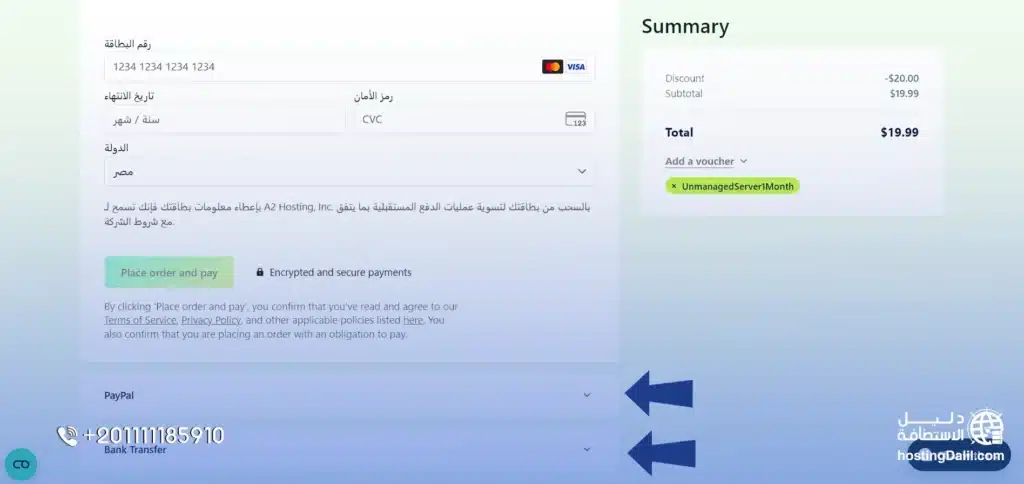 طرق الدفع في شراء استضافة هوستينج دوت كوم