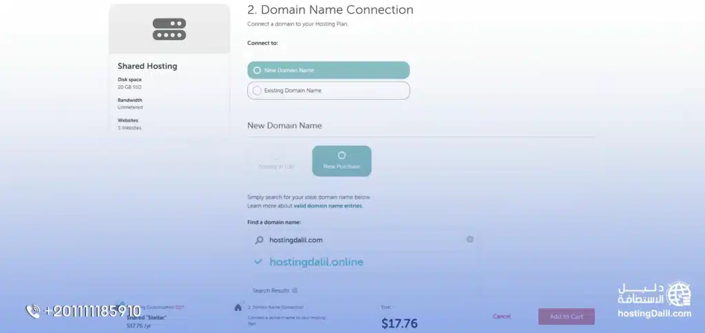 انشاء دومين في خطوات شراء استضافة نيم شيب