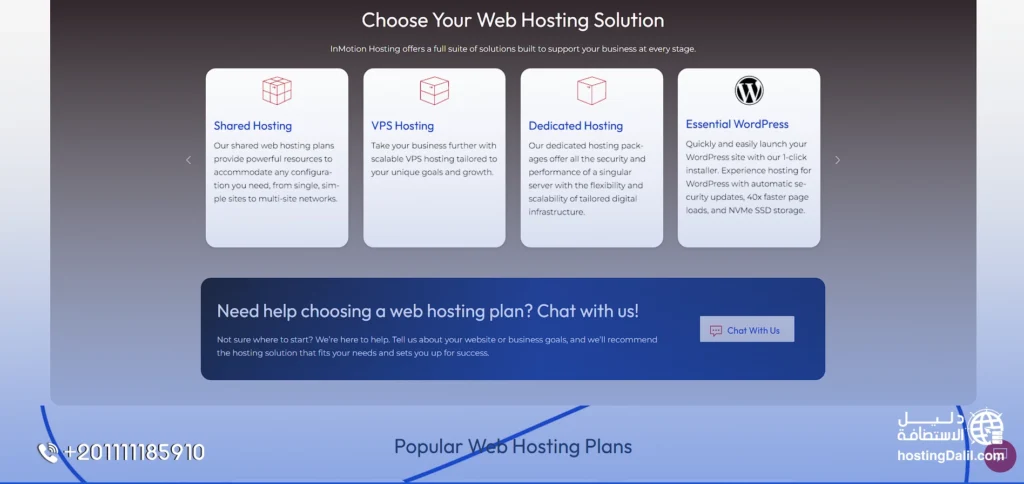 خطوات شراء استضافة InMotion Hosting