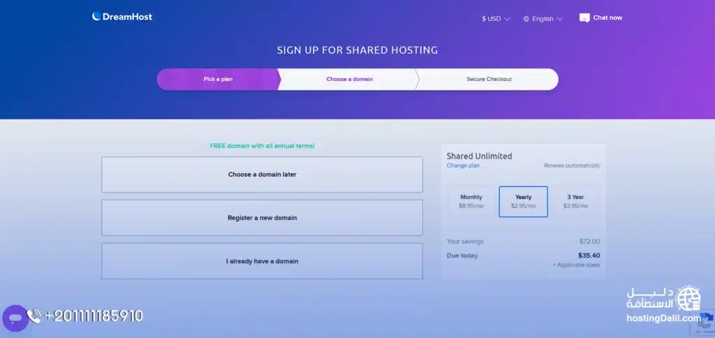 تسجيل الدومين الخاص من خطوات شراء استضافة دريم هوست