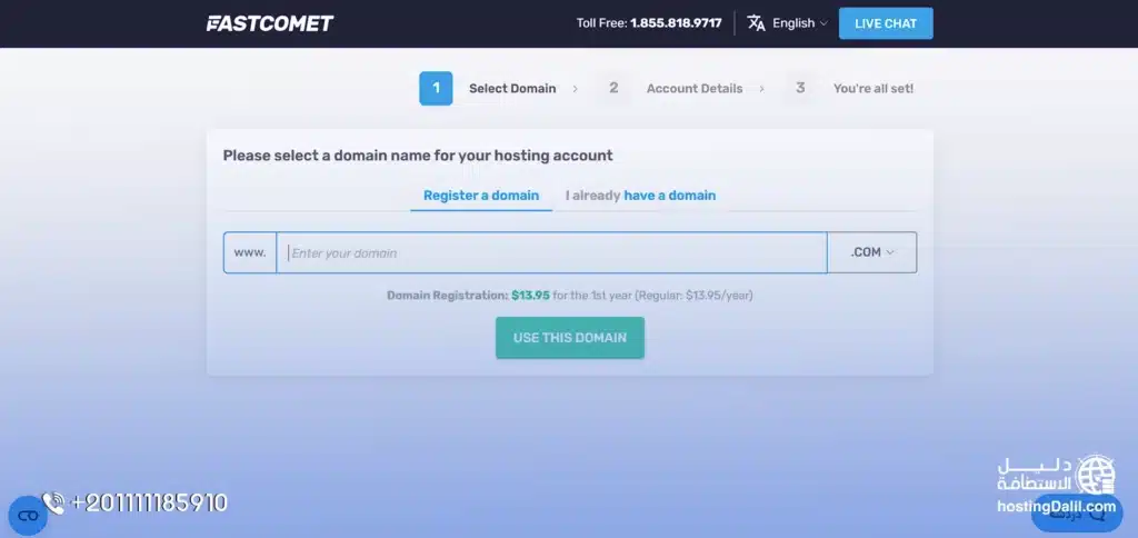 شراء دومين من استضافة فاست كوميت