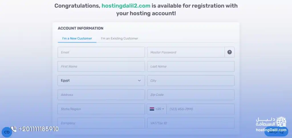 ادخال البيانات في شراء استضافة فاست كوميت