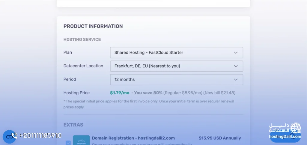 اختيار مركز البيانات عند شراء استضافة فاست كوميت