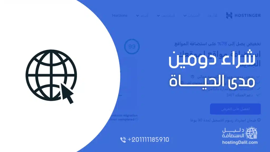 شراء دومين مدى الحياة