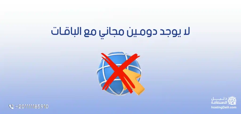 لا وجد دومين مع الباقات الاساسية في فاست كوميت