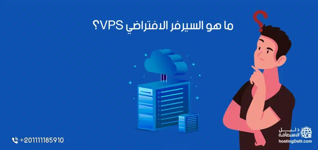 ما هو السيرفر الافتراضي Virtual server