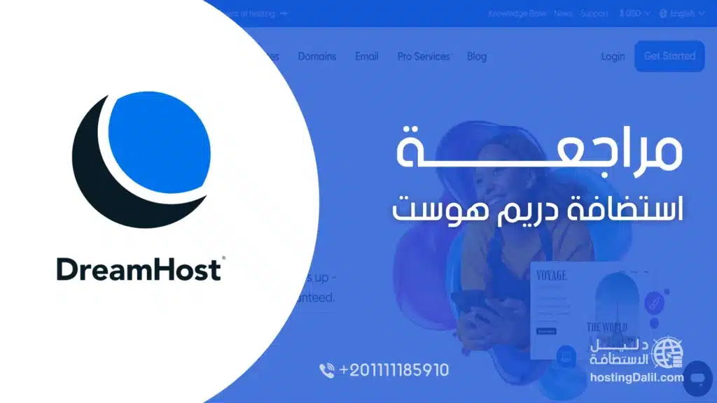 مراجعة استضافة دريم هوست
