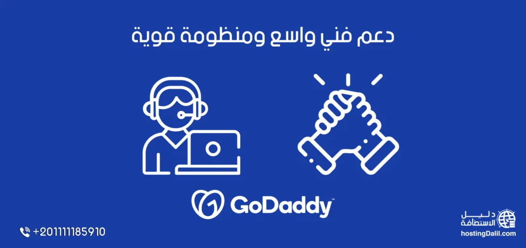 دعم فني استضافة GoDaddy واسع - شراء استضافة جودادي