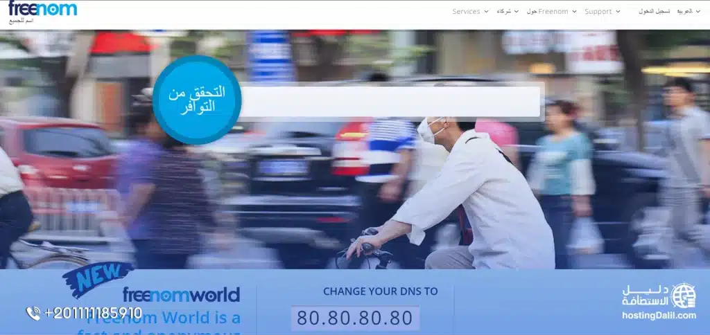 freenom دومين مجاني