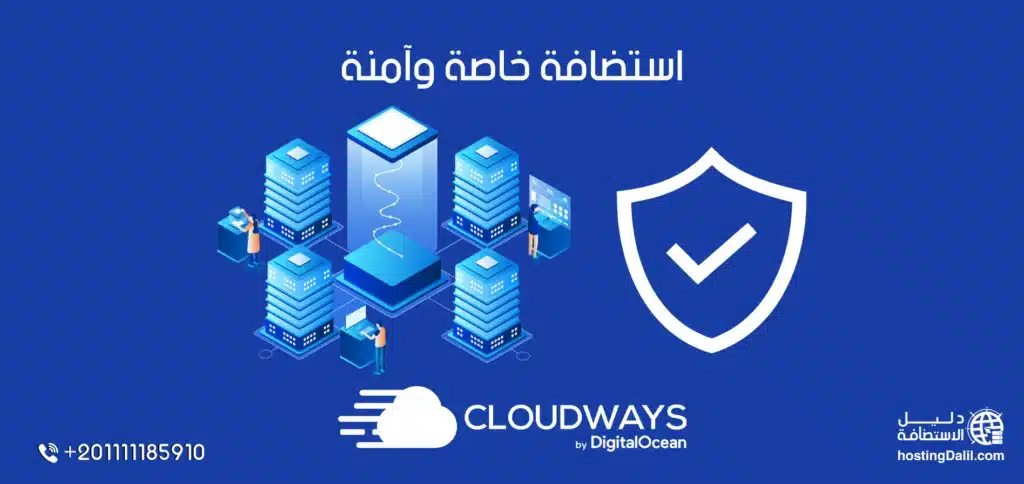 استضافة كلاود وايز خاصة وآمنة