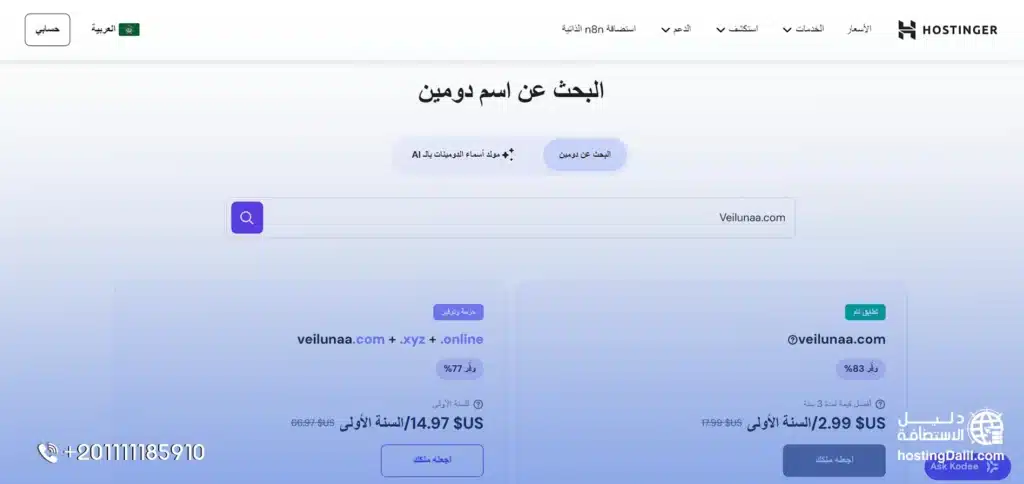 شراء استضافة و دومين مجاني