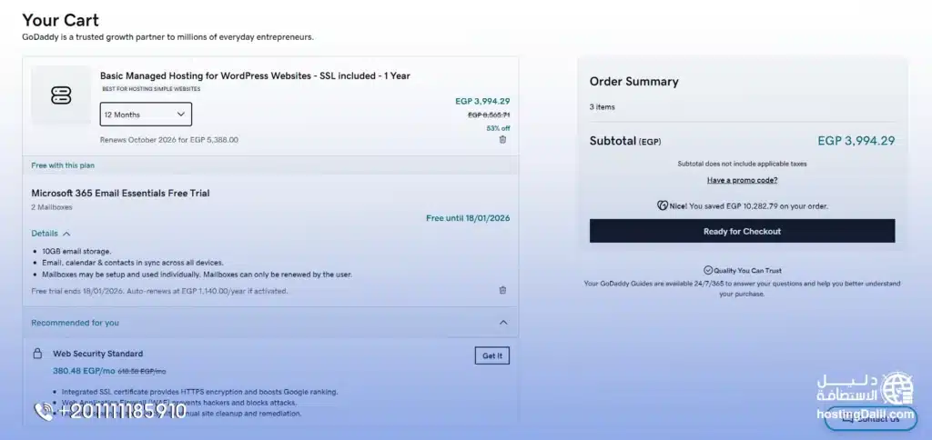 اضافة الباقة المناسبة للسلة في خطوات شراء استضافة جودادي GoDaddy