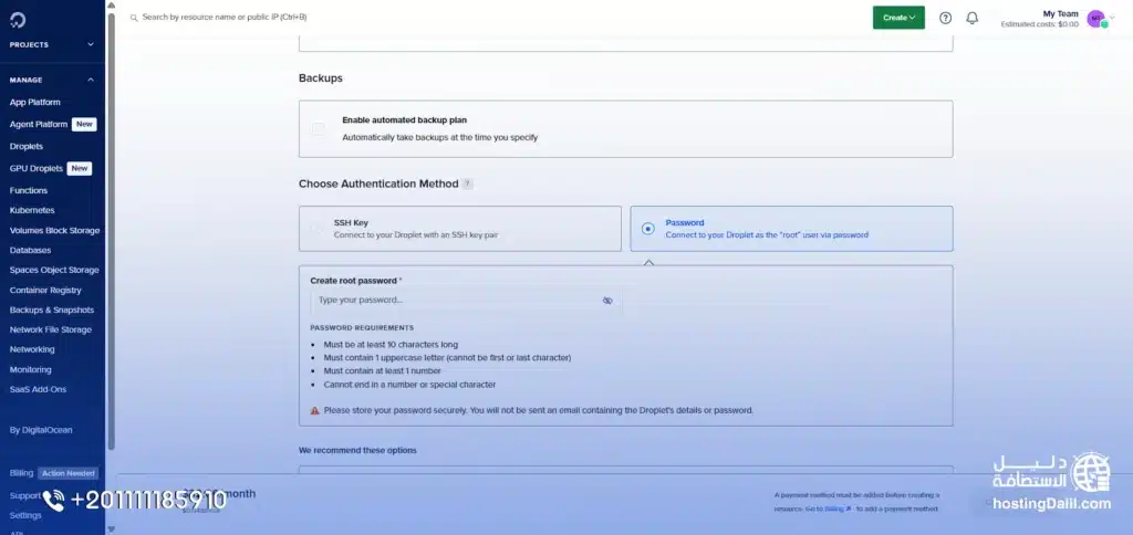 اختيار طريقة المصداقة عن شراء استضافة ديجيتال اوشن
