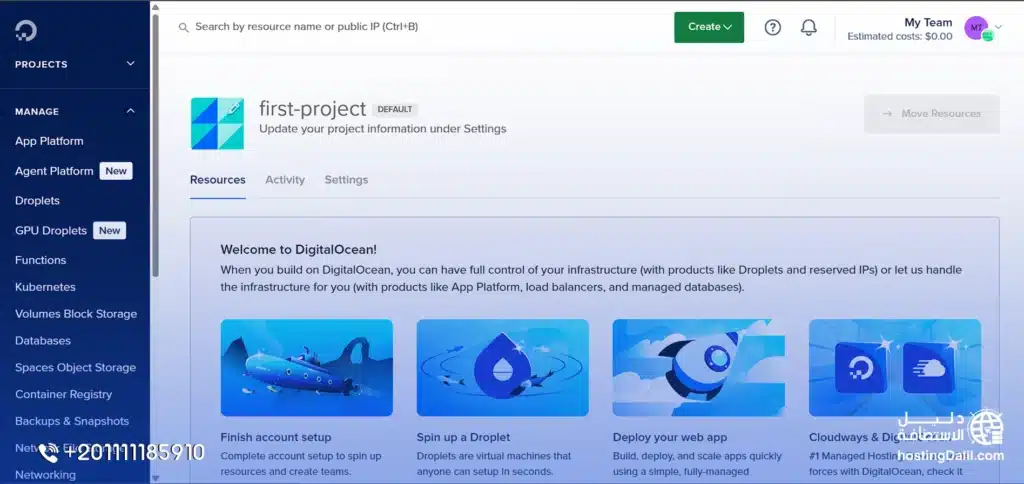 لوحة تحكم استضافة ديجتال أوشن - شراء ديجيتال اوشن