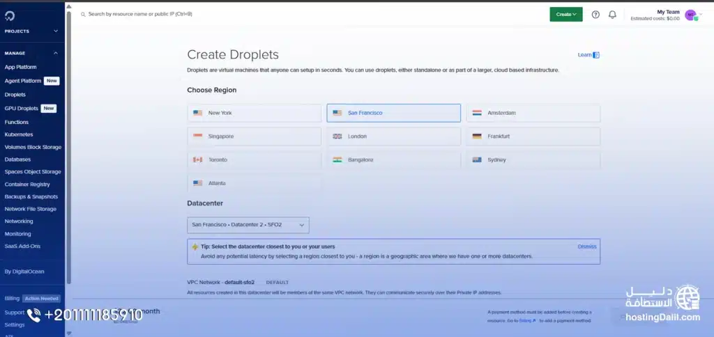 خطوات شراء ديجيتال اوشن - مركز بينات استضافة ديجيتال اوشن