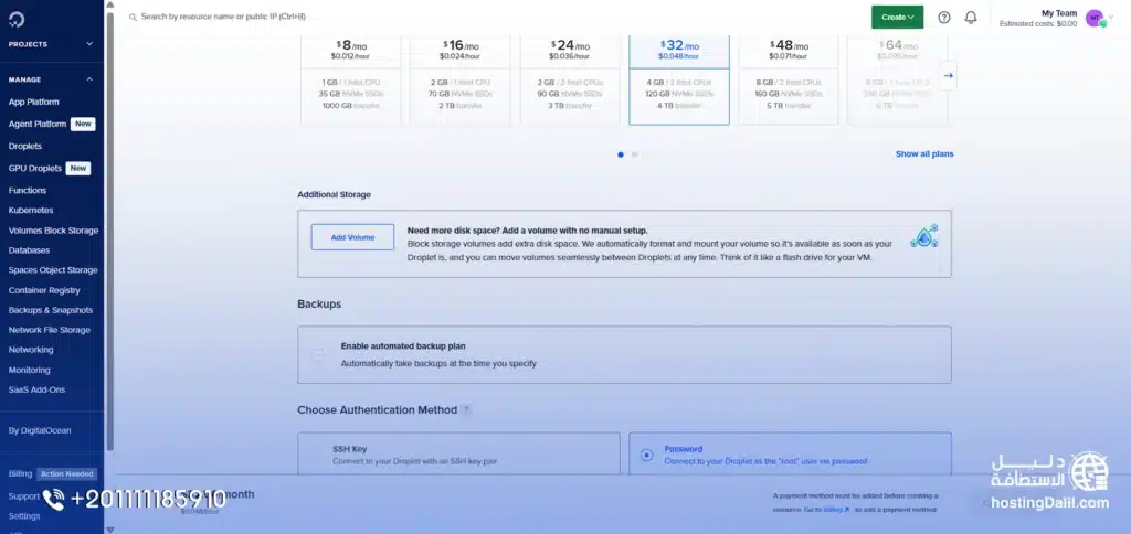 خطوات شراء ديجيتال اوشن اختيار الباقة المناسبة