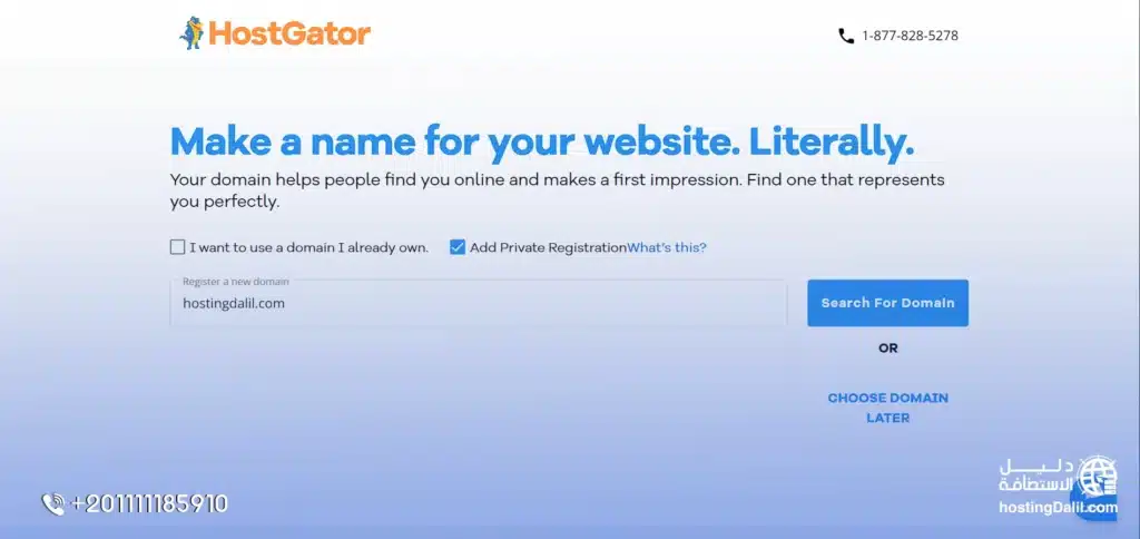 اختيار اسم دومين عند شراء استضافة هوست جيتور