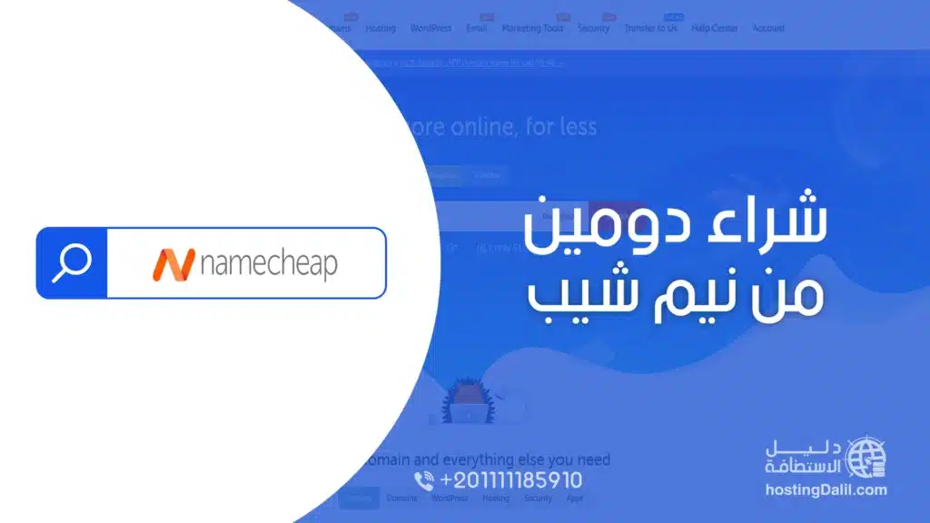 شراء دومين من نيم شيب