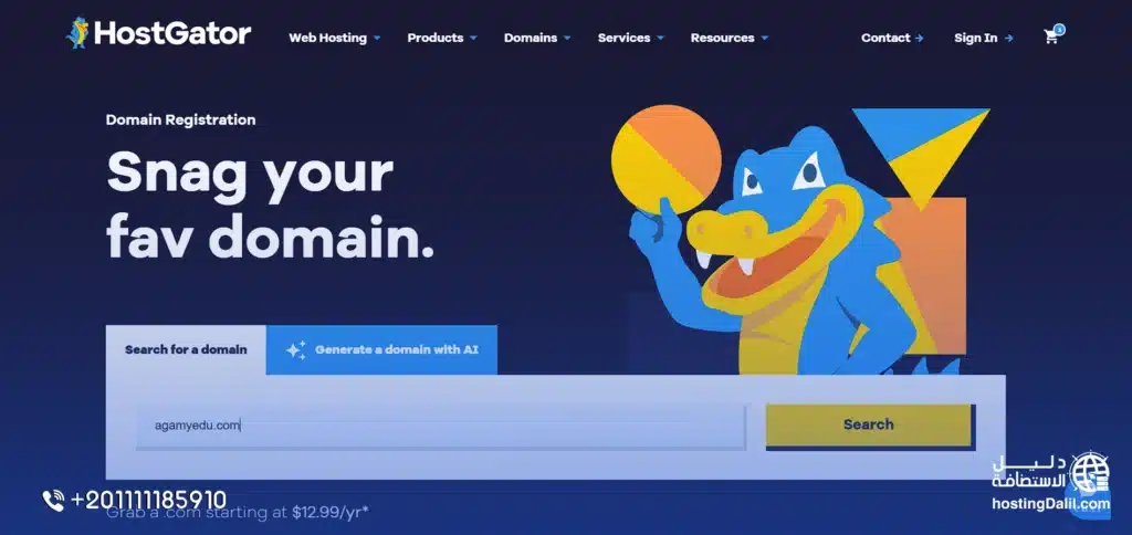 شراء دومين من استضافة هوست جيتور