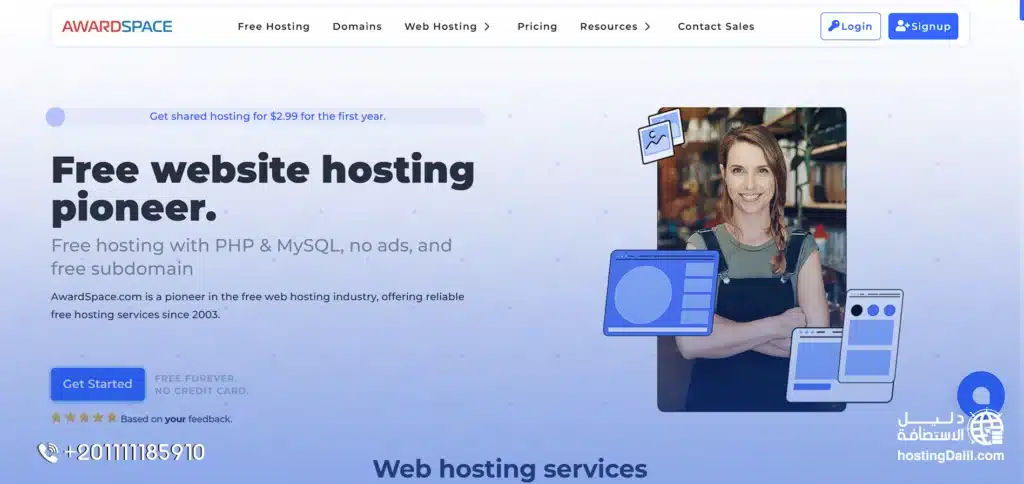 استضافات AwardSpace المجانية