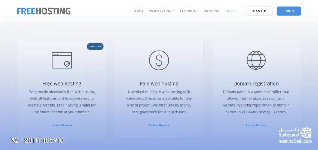 استضافة FreeHosting المجانية