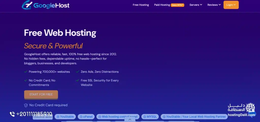 استضافة GoogieHost المجانية
