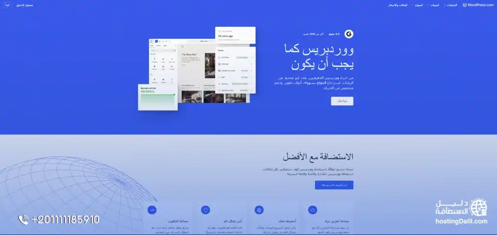 استضافة WordPress المجانية