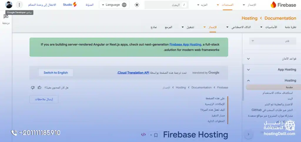 استضافة google firebase hosting