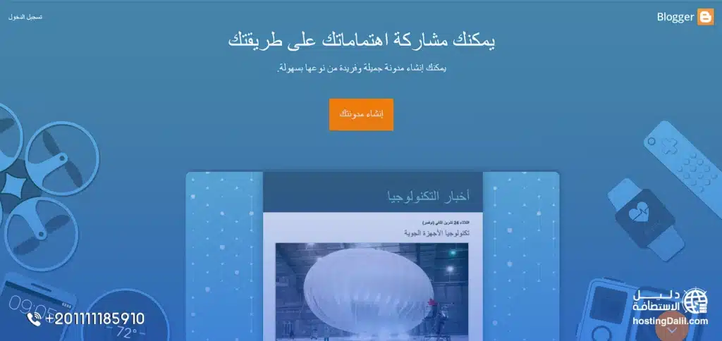 استضافة Blogger أشهر استضافات مجانية