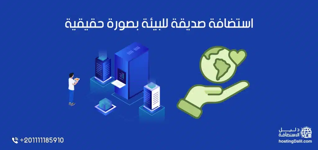استضافة جرين جيكز صديقة للبيئة
