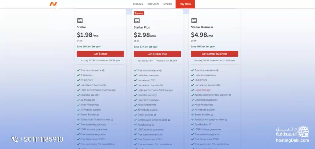 استضافة نيم شيب ارخص استضافة سنوية