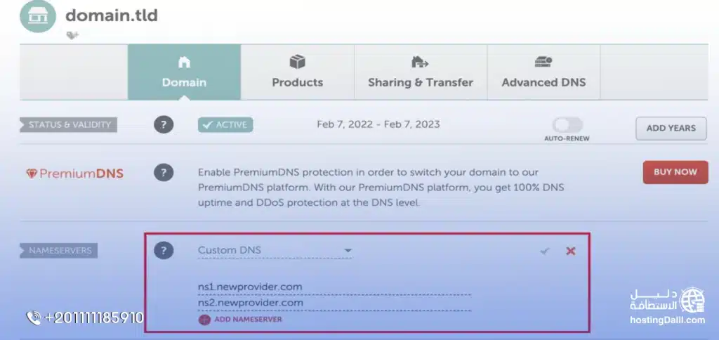 الخطوة الثالثة ربط الدومين بالاستضافة الدخول الى لوحة التحكم