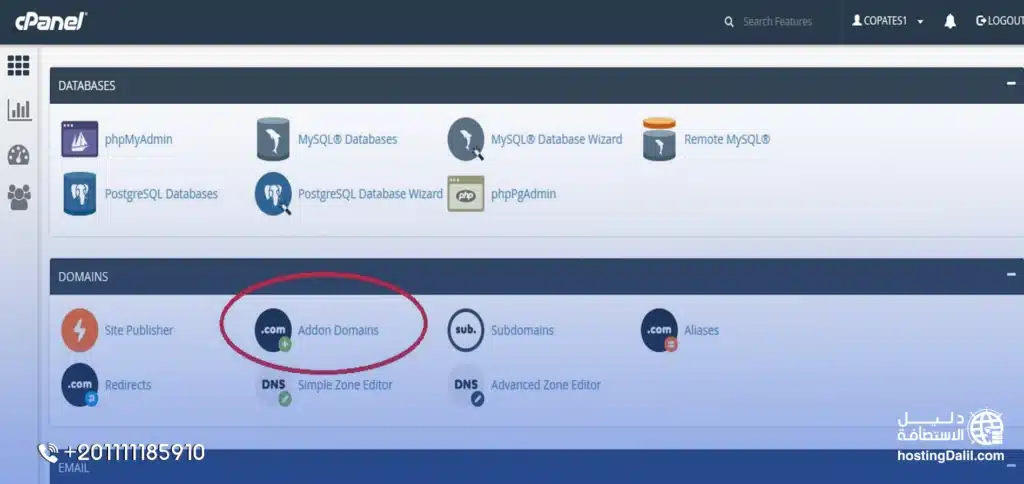 الخطوة الرابعة ربط الدومين بالاستضافة اضافة الدومين في لوحة تحكم الاستضافة