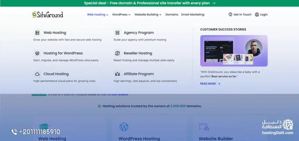 خطوات شراء سايت جراوند الخطوة 2- اختر الاستضافة المناسبة من سايت جراوند
