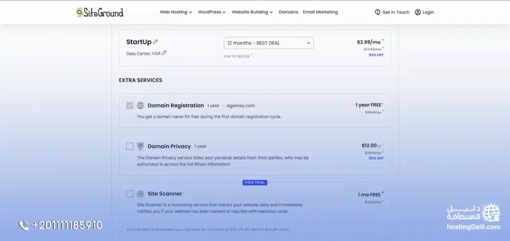 خطوات شراء سايت جراوند الخطوة 7 - حجز استضافة siteground