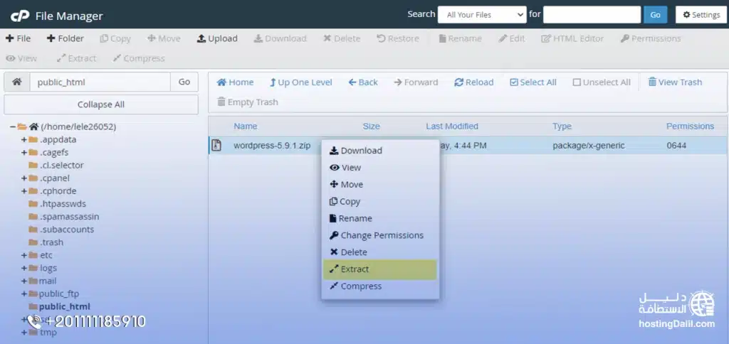 رفع الموقع عبر File Manager على استضافة