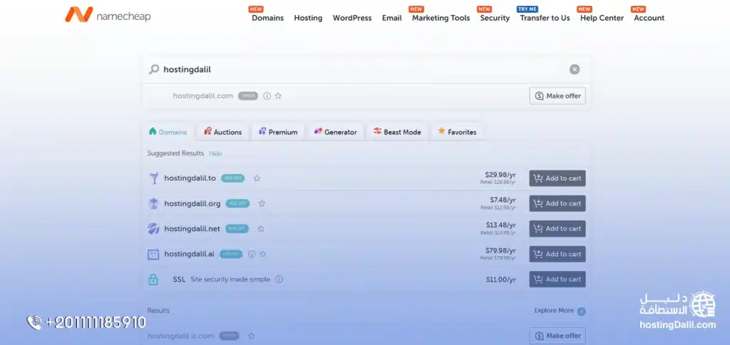 طريقة حجز دومين من نيم شيب 2 اضافة الى السلة - شراء نطاق من نيم شيب