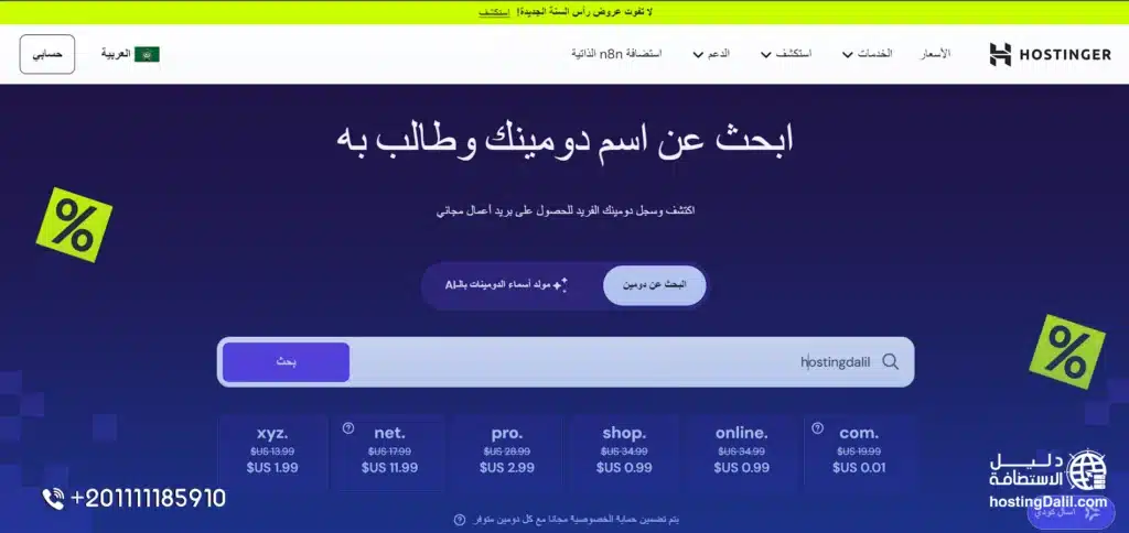 طريقة حجز دومين من هوستنجر 2 - البحث عن توفر اسم نطاق من هوستنجر