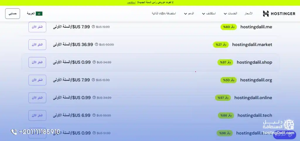 طريقة حجز دومين من هوستنجر 3 - اختيار اسم النطاق من هوستنجر