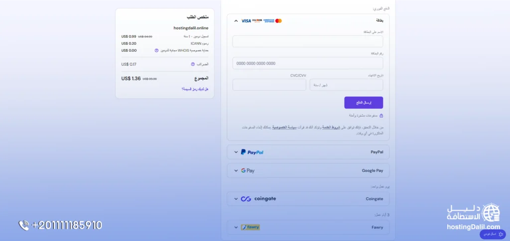 طريقة حجز دومين من هوستنجر 6 - طرق الدفع عند شراء دومين هوستنجر