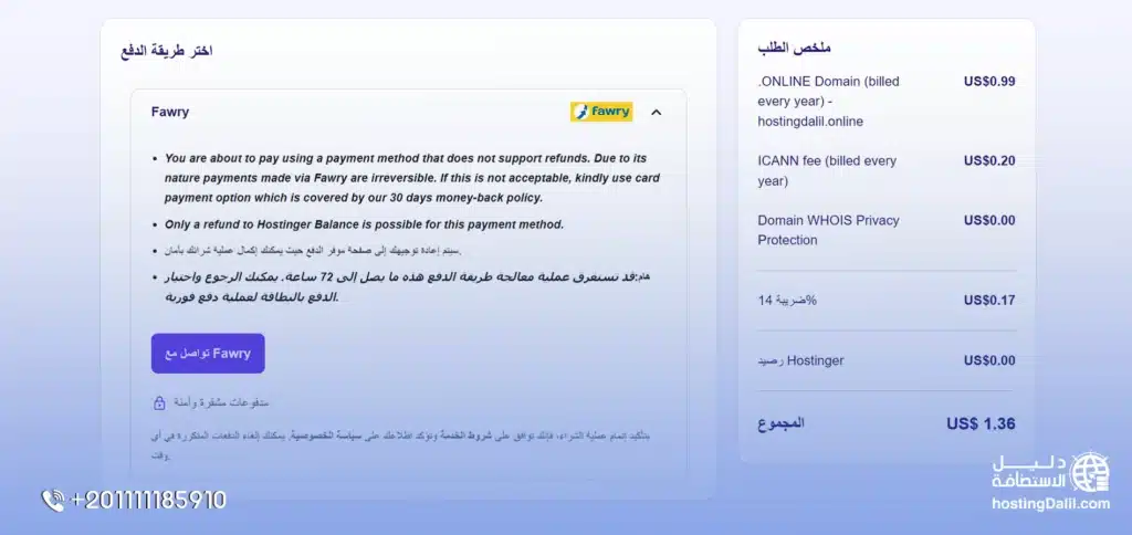 طريقة حجز دومين والدفع عن طريق فوري 2