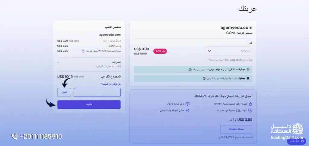 كود خصم دومين هوستنجر