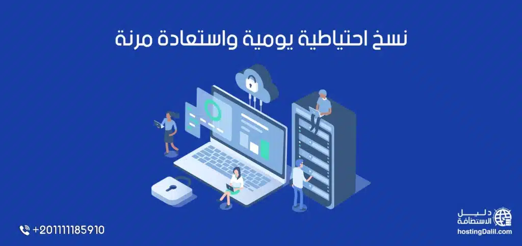 نسخ احتياطية يومية واستعادة مرنة لاستضافة جرين جيكز