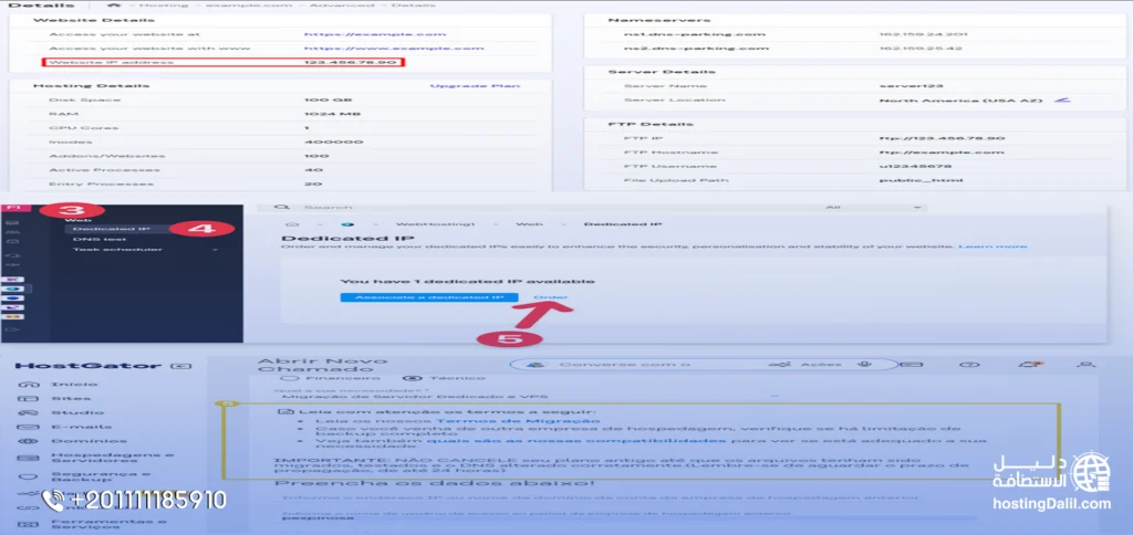 نقل الموقع مع نفس IP الخطوة الأولى